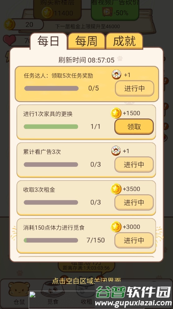 小仓鼠公寓游戏截图1