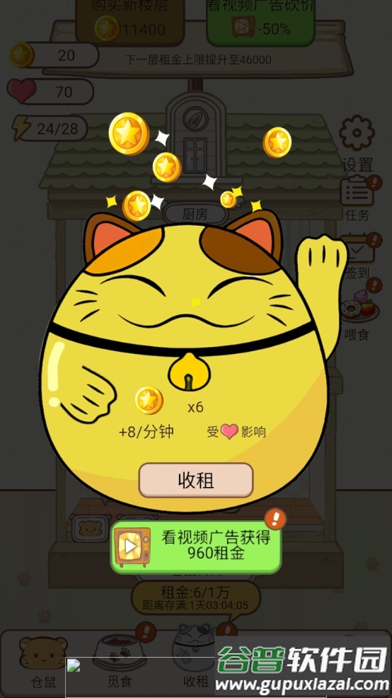 小仓鼠公寓游戏截图2