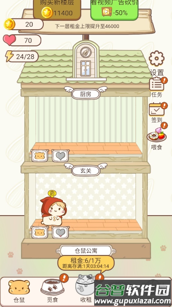 小仓鼠公寓游戏截图3