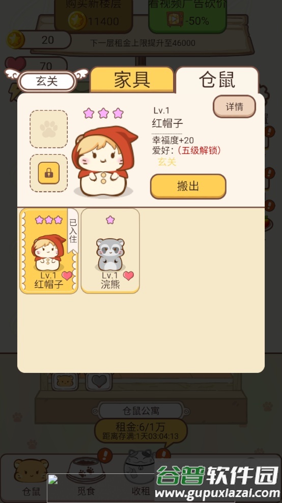 小仓鼠公寓游戏截图4