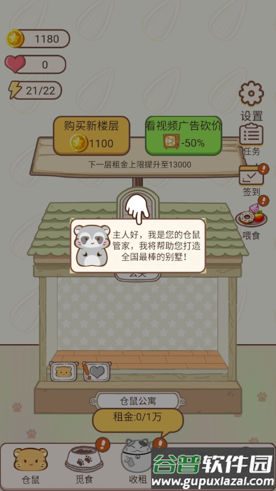 小仓鼠公寓游戏截图6