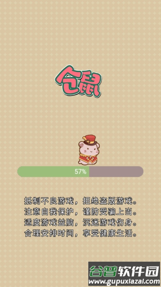 小仓鼠公寓游戏截图7