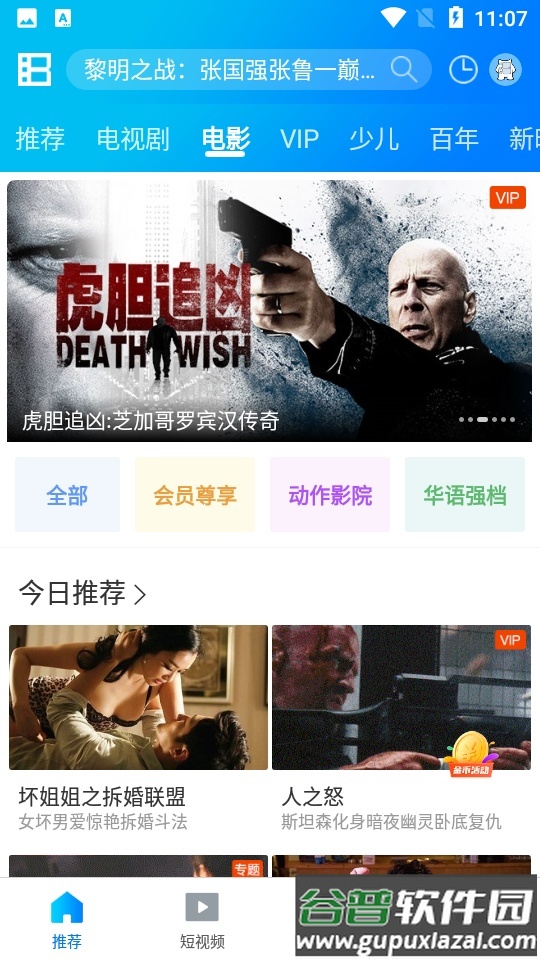 暴风影音官方版截图1