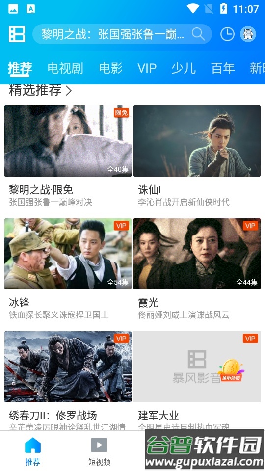 暴风影音官方版截图4