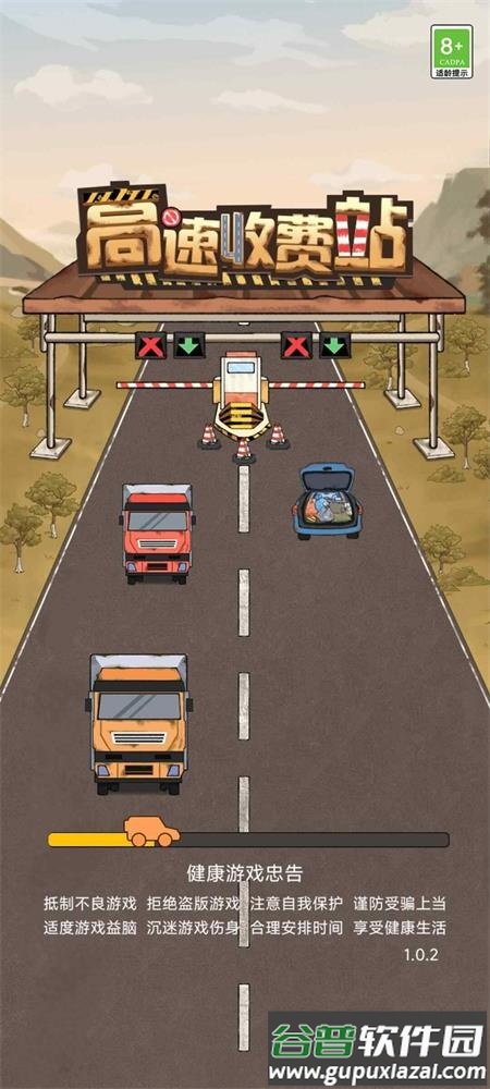 高速收费站手游最新版截图1