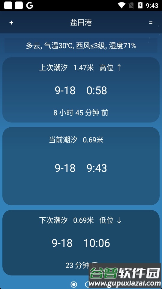 潮汐预报app最新版截图4
