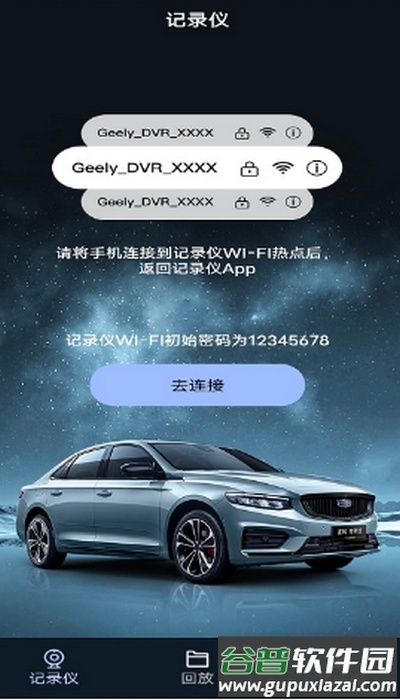 吉利行车助手app最新版下载截图2