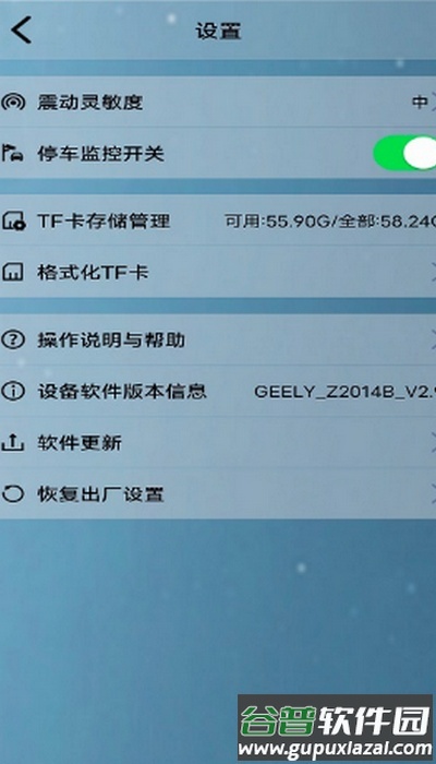 吉利行车助手app最新版下载截图3