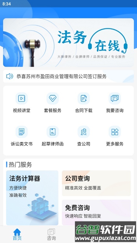e律帮app官方版截图1