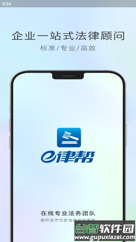 e律帮app官方版截图2