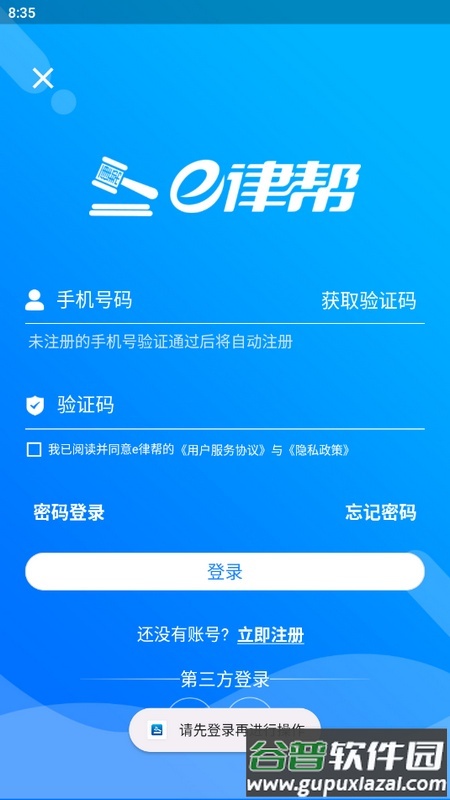 e律帮app官方版截图3