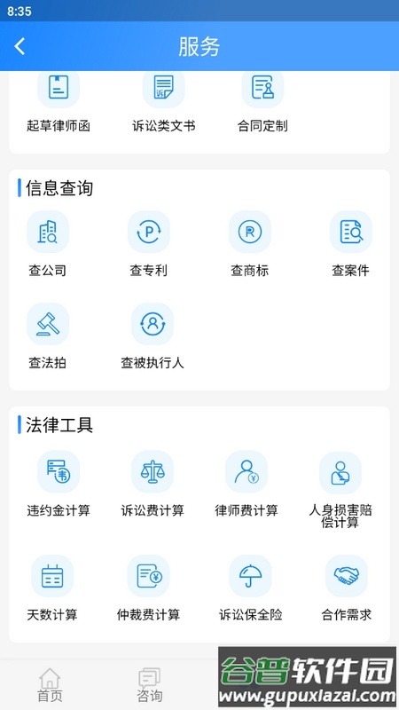 e律帮app官方版截图5