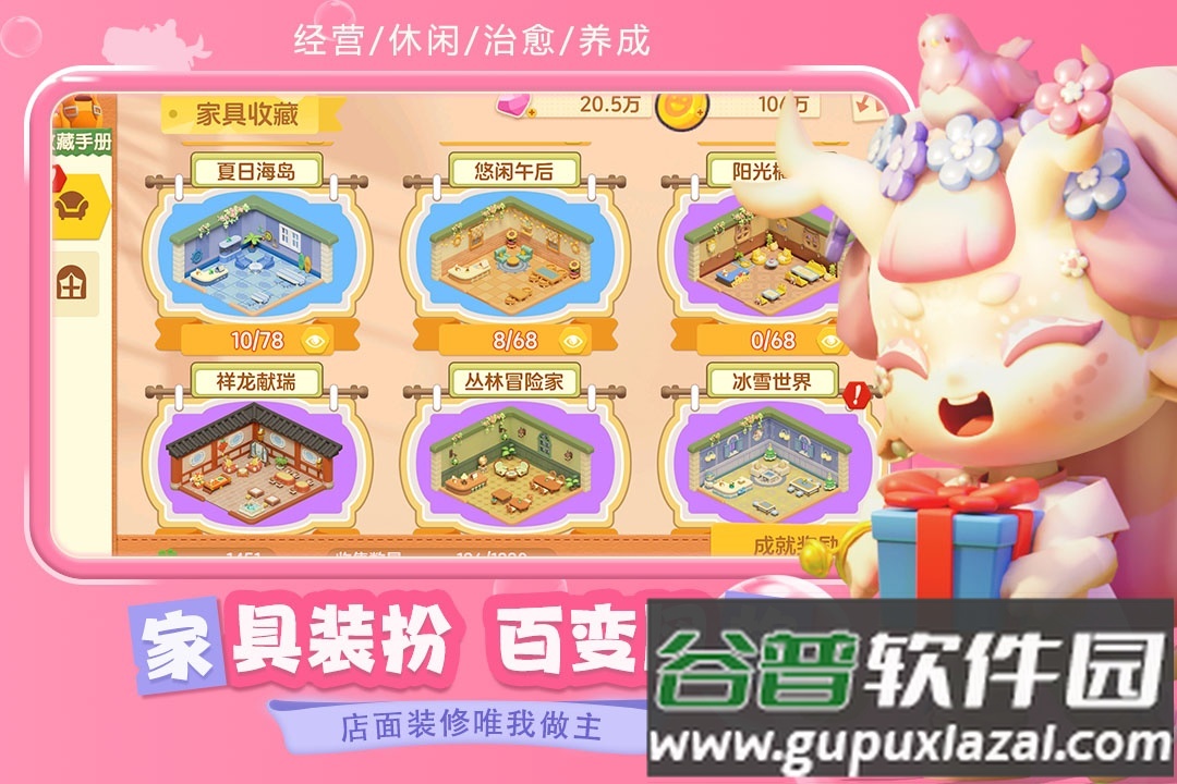 梦想乐园最新版本截图1