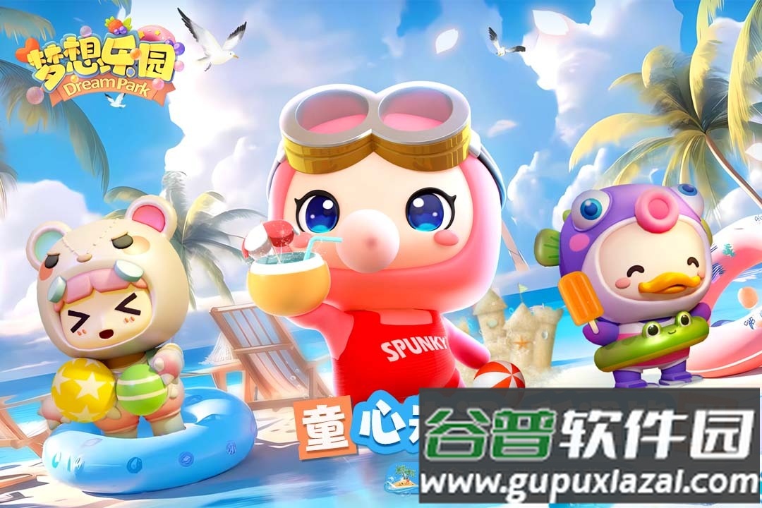 梦想乐园最新版本截图2