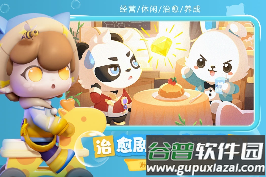 梦想乐园最新版本截图3