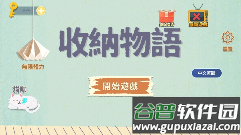 收纳物语国际服(Storage Master)截图4