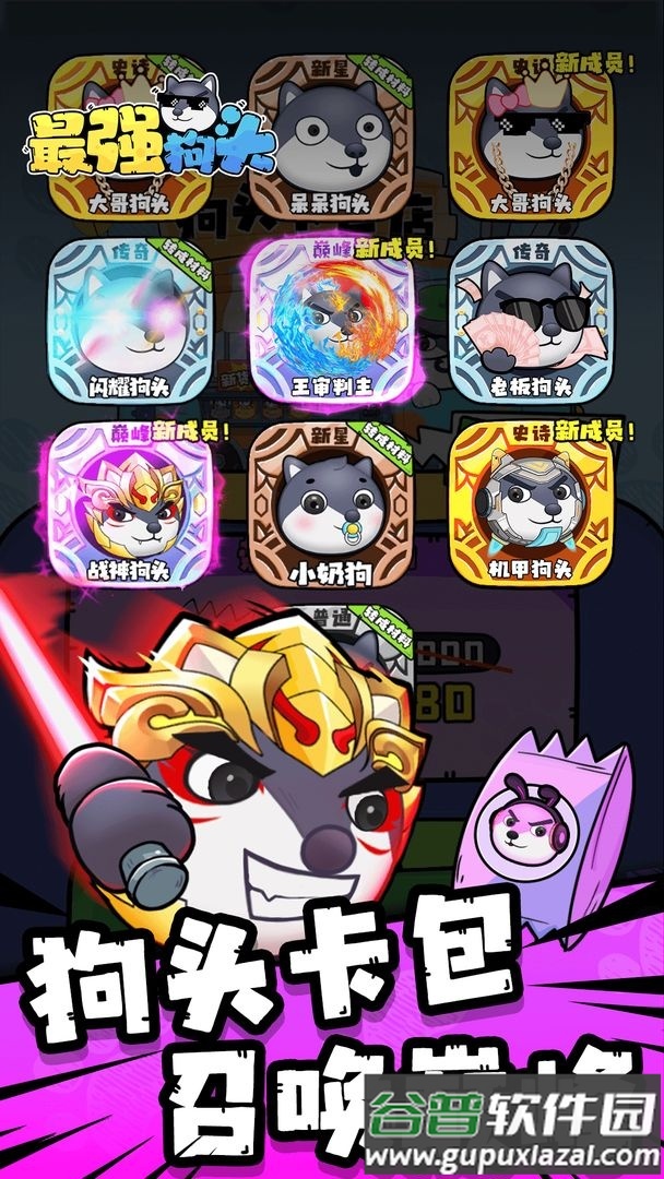 最强狗头测试服截图1