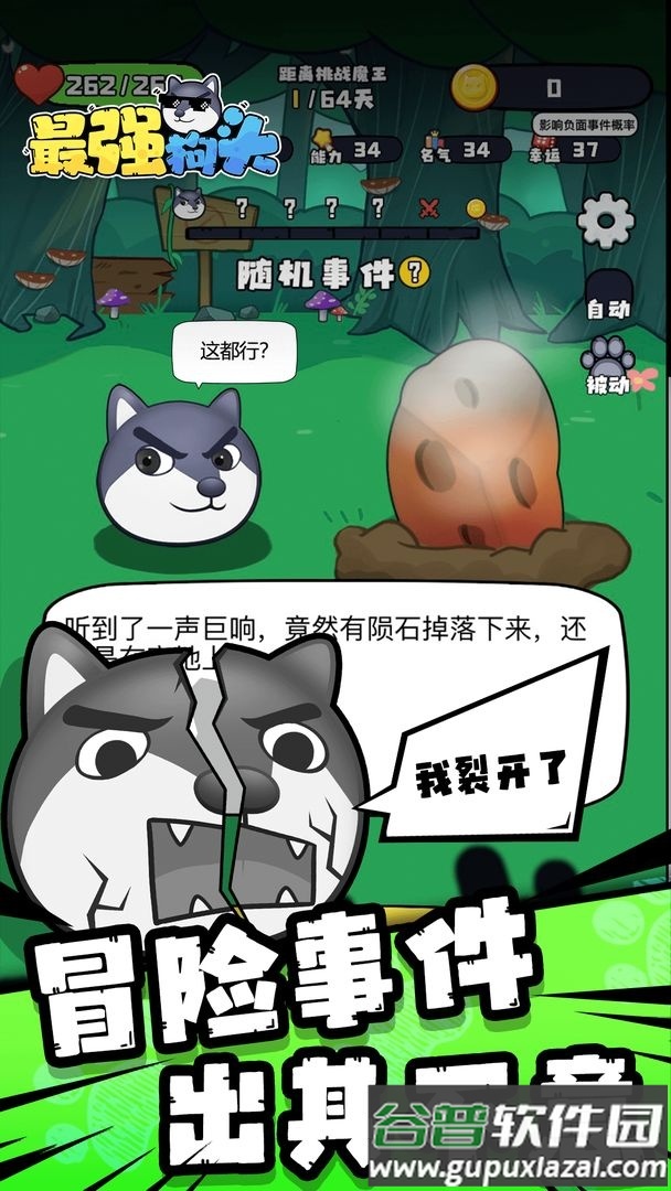 最强狗头测试服截图3