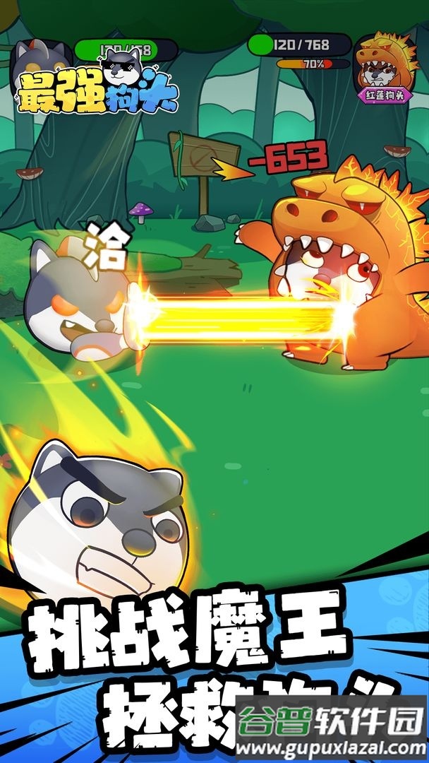 最强狗头测试服截图4