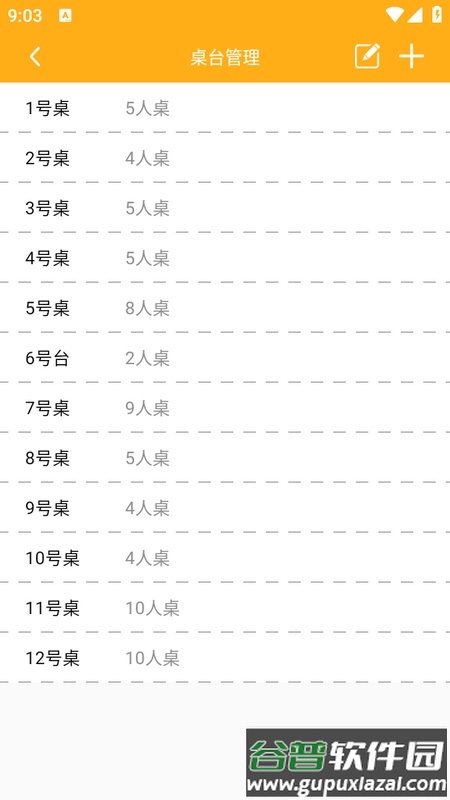 智讯餐饮点菜宝app截图2