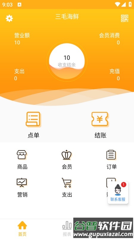 智讯餐饮点菜宝app截图3