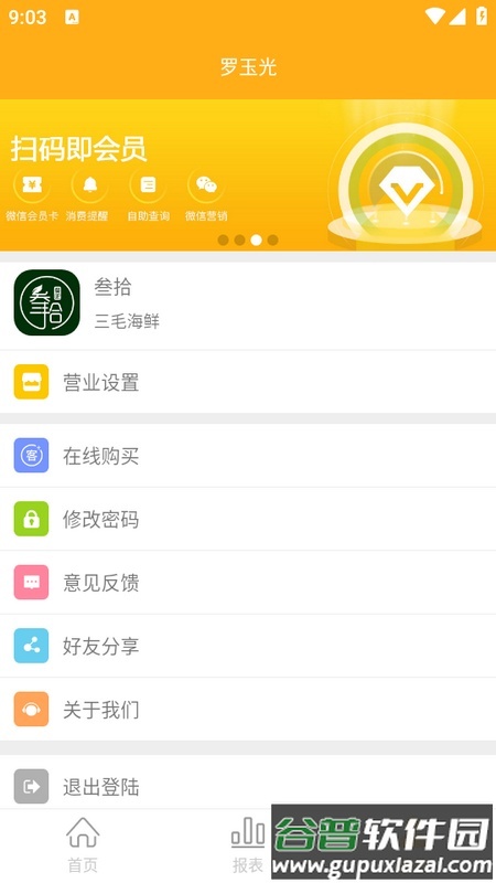 智讯餐饮点菜宝app截图4