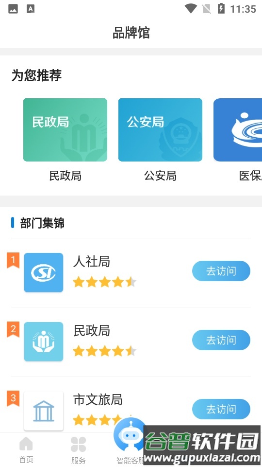 沈阳政务服务截图1