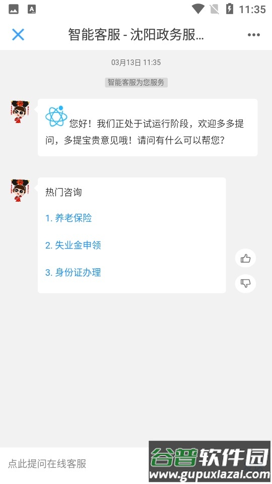 沈阳政务服务截图2