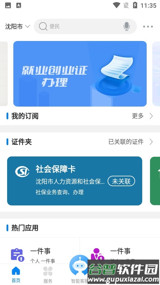 沈阳政务服务截图4