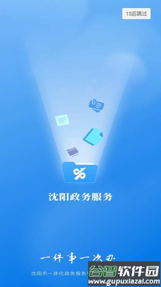 沈阳政务服务截图5