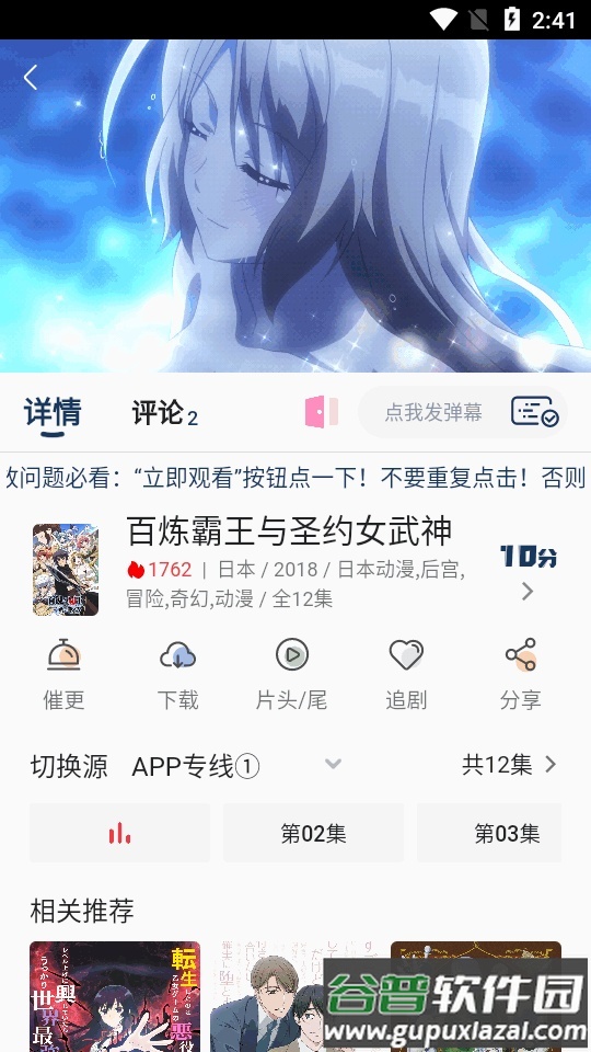 双子星动漫app安卓版截图1