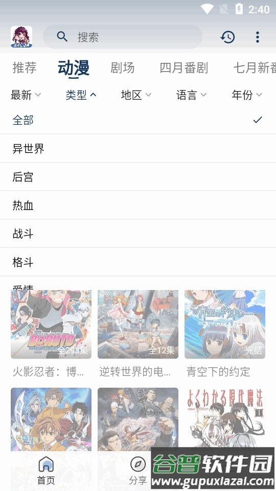 双子星动漫app安卓版截图2