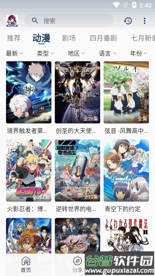 双子星动漫app安卓版截图4