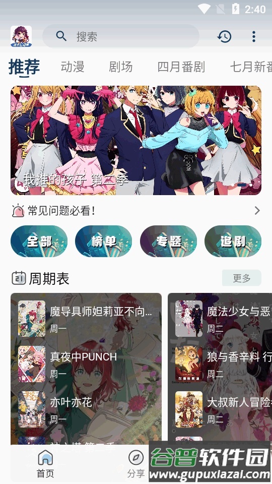 双子星动漫app安卓版截图6