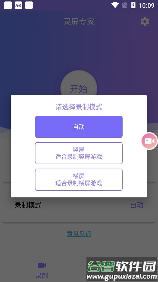 录屏专家手机版截图1
