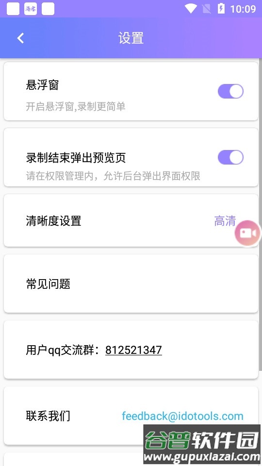 录屏专家手机版截图2