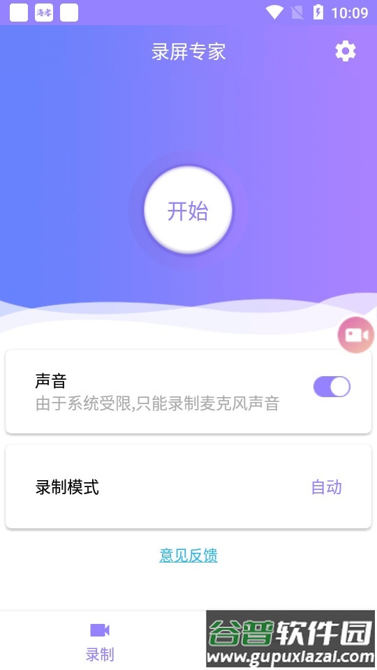 录屏专家手机版截图4