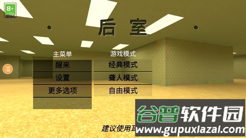 后室手游中文版截图4