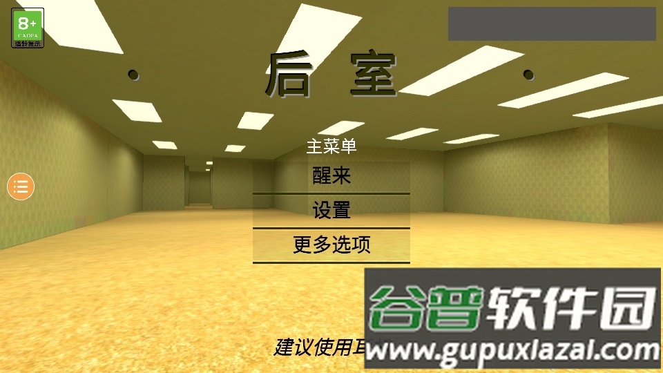 后室手游中文版截图7