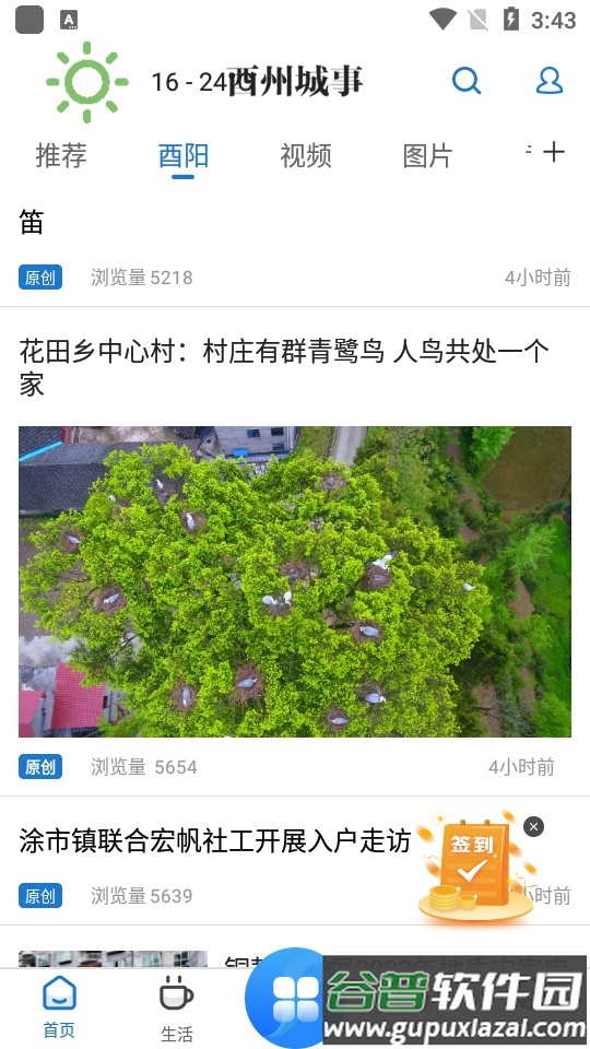 酉阳发布官方版截图1