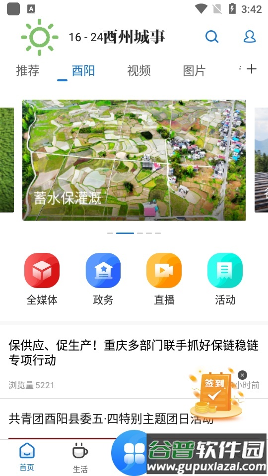 酉阳发布官方版截图5