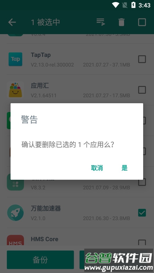 手机备份和还原app最新版本截图1