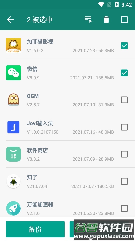 手机备份和还原app最新版本截图2