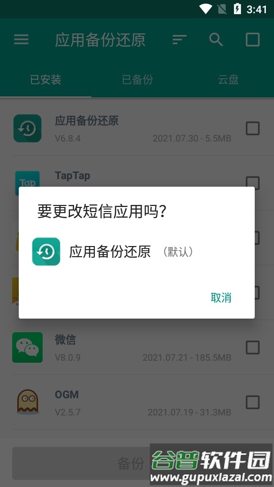 手机备份和还原app最新版本截图4