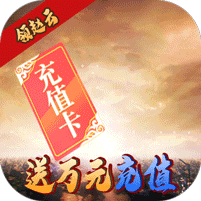 雷电堂送赵云万充v1.0.18 私服超爽版