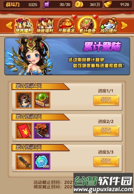 雷电堂送赵云万充截图2