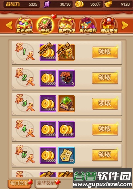 雷电堂送赵云万充截图4