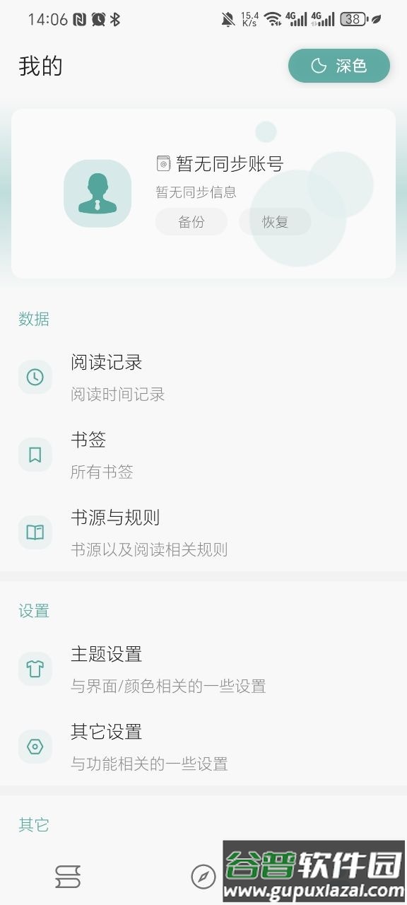 悦牍app最新版截图1