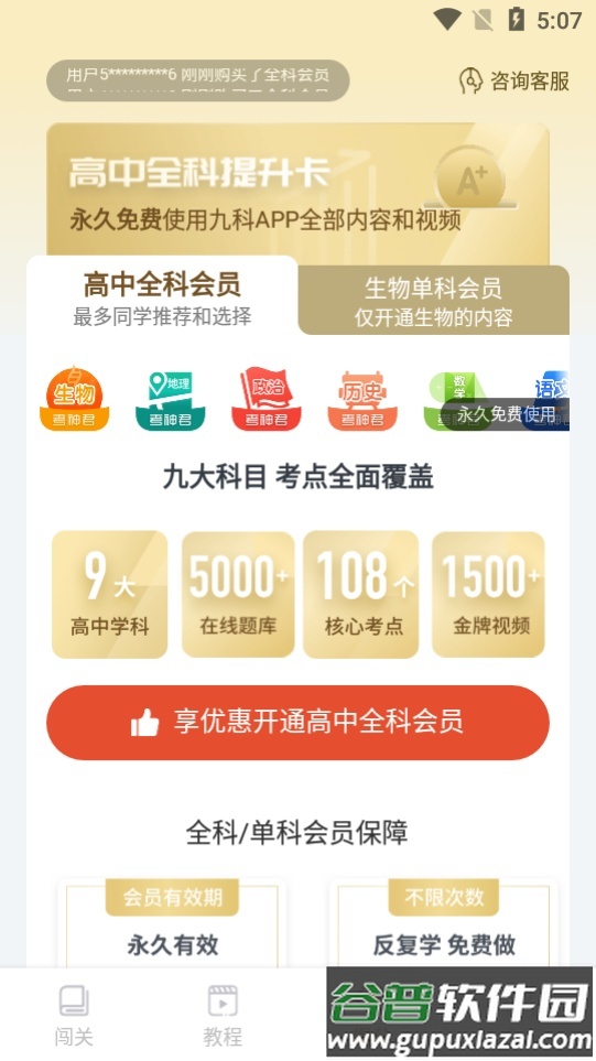 高中生物app官方版截图2