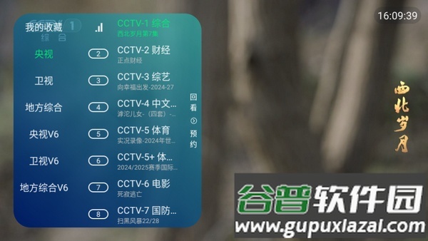 南风TV盒子安卓版截图4